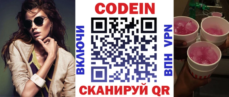 hydra как войти  наркошоп  Струнино  Кодеин Purple Drank 